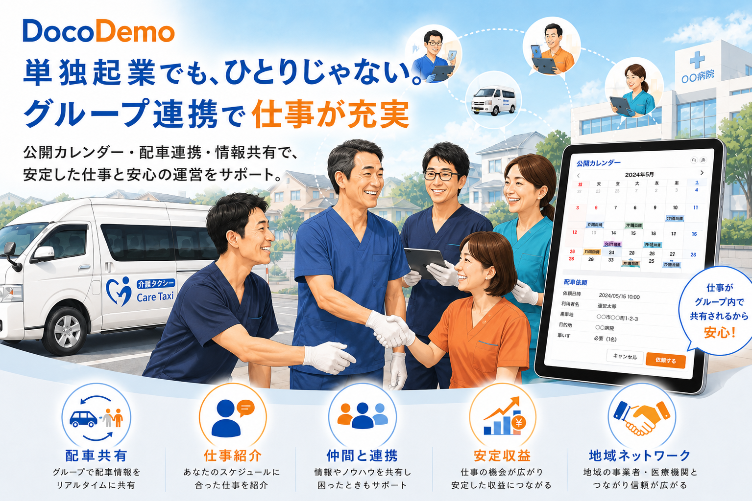 単独起業でも、ひとりじゃない。グループ連携で仕事が充実